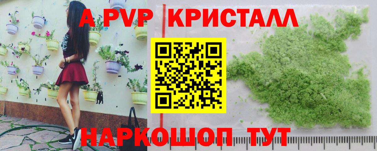 APVP Crystall Асбест
