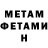 МЕТАМФЕТАМИН Декстрометамфетамин 99.9% Lilia Marx