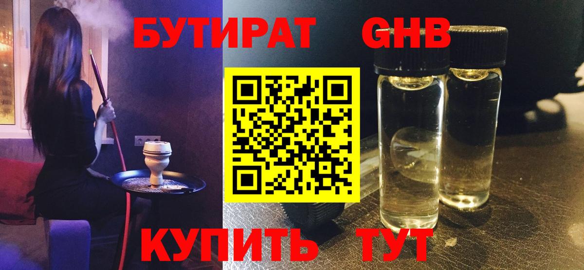 Асбест  БУТИРАТ GHB  Вход с VPN 