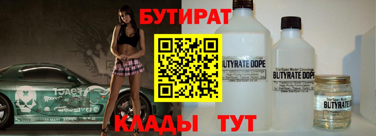БУТИРАТ оксана Асбест