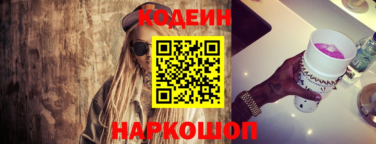 Кодеин напиток Lean (лин)  Вход с VPN  Codein напиток Lean (лин)  Асбест 