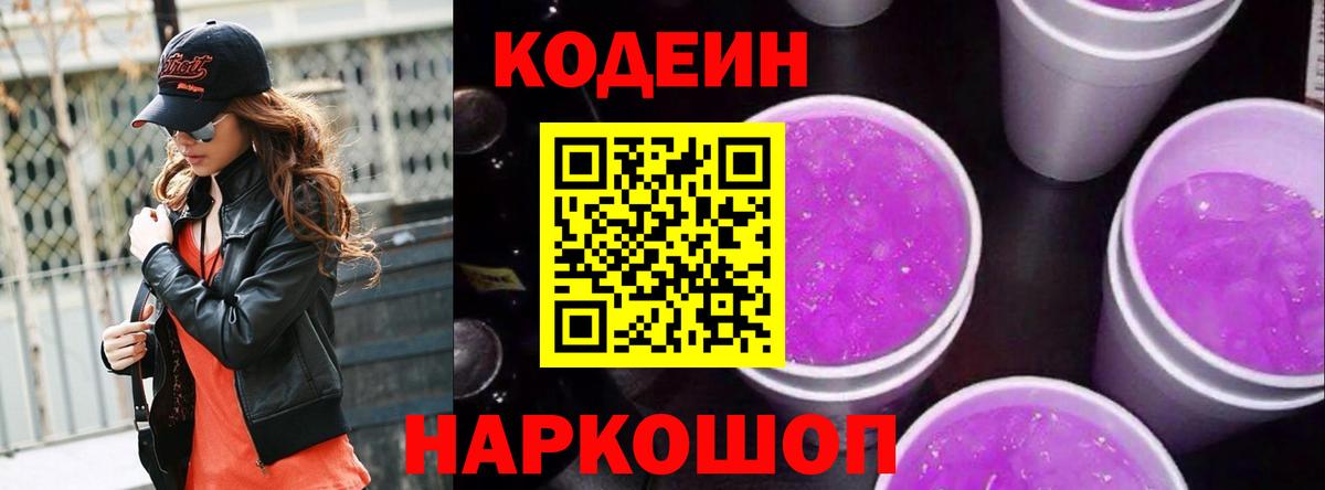 Codein Purple Drank  Кодеин Purple Drank  Асбест 
