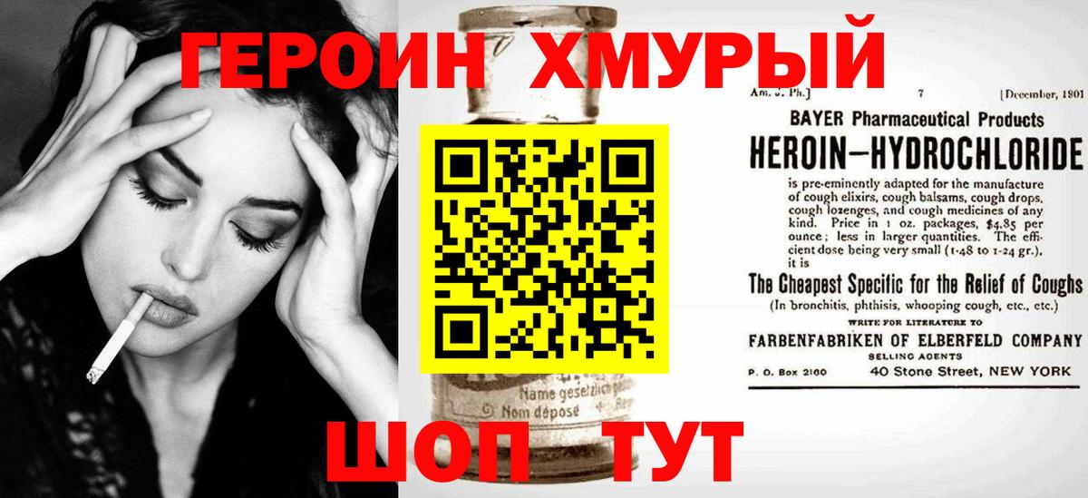 ГЕРОИН  Вход с VPN  Асбест  Героин Heroin 