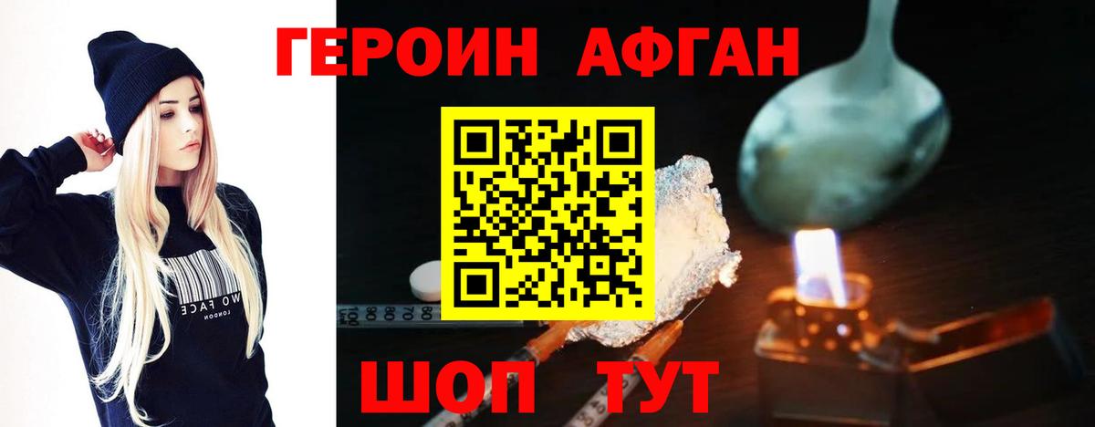 ГЕРОИН хмурый Асбест