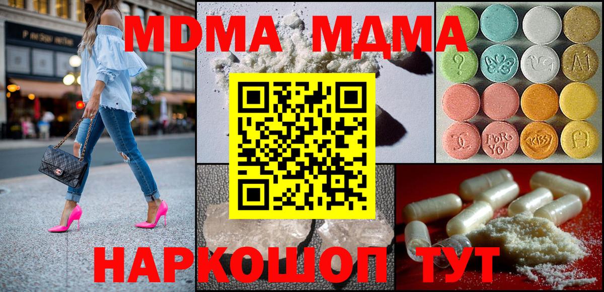 MDMA Molly  MDMA Molly  Асбест  Вход с VPN 