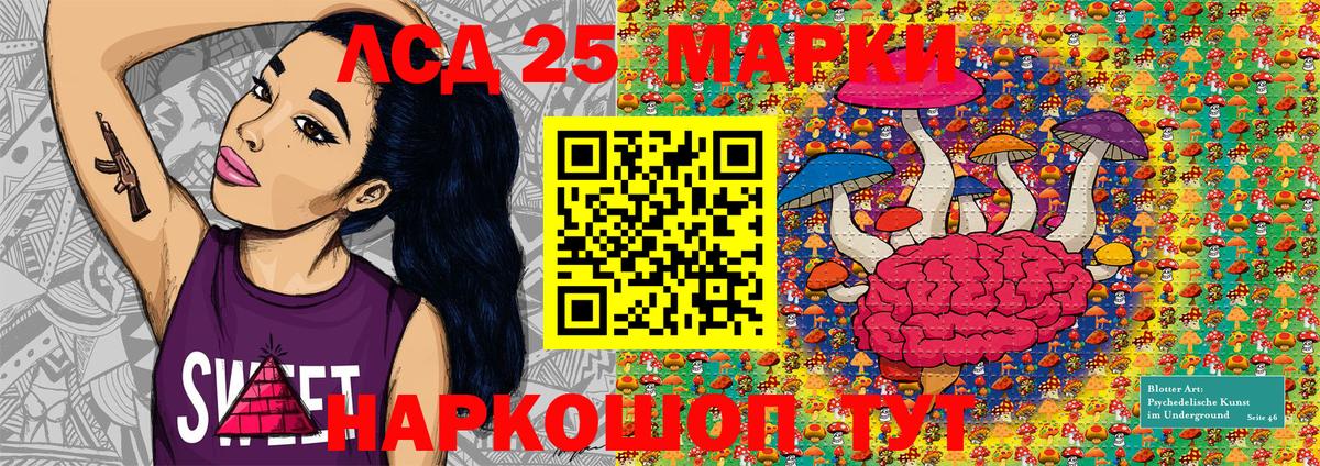 Марки 25I-NBOMe 1500мкг Асбест