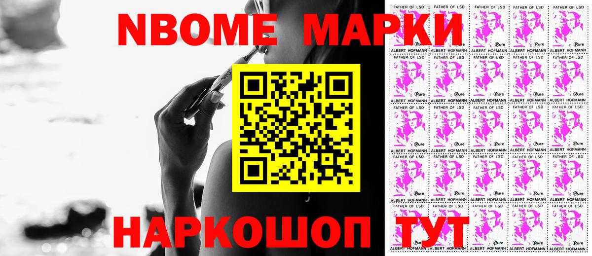 Марки NBOMe  Наркотические марки 1,5мг  Вход с VPN  Асбест 